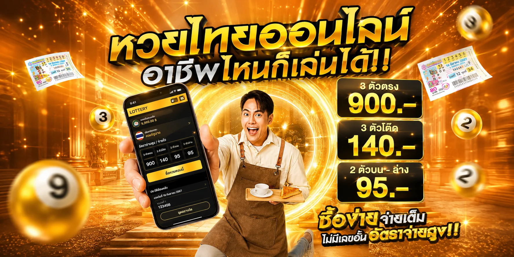 KINGTHAI168 หวยออนไลน์ ครบทุกประเภท หวยรัฐ ยี่กี ฮานอย จ่ายบาทละ 900